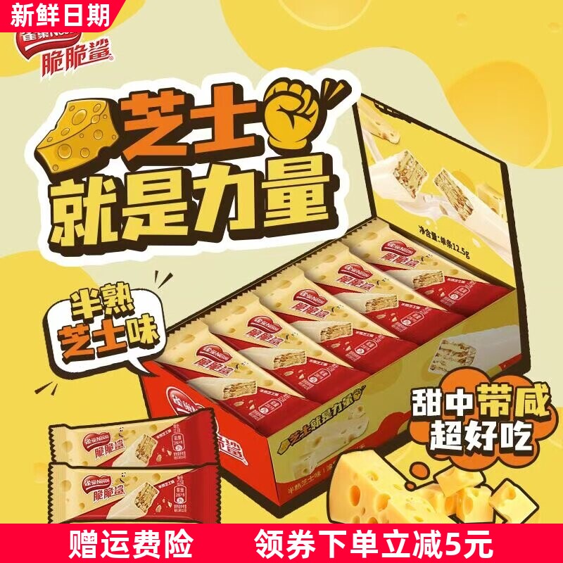 雀巢脆脆鲨芝士威化187g盒装