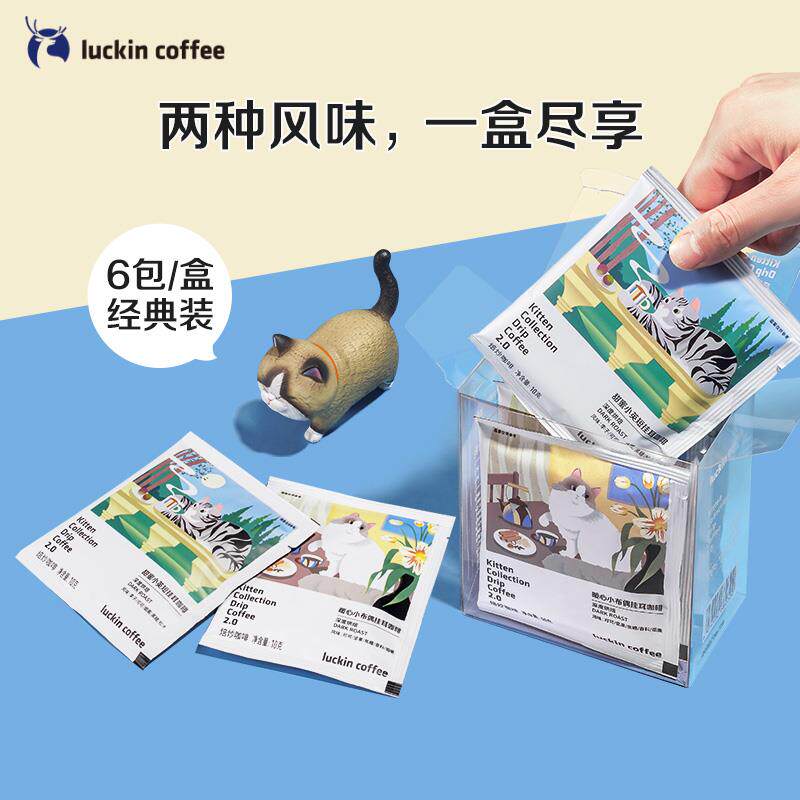 瑞幸咖啡吸猫系列手精品啡意2冲.0挂耳咖小粒式UII现磨咖啡纯黑咖高性价比高么？