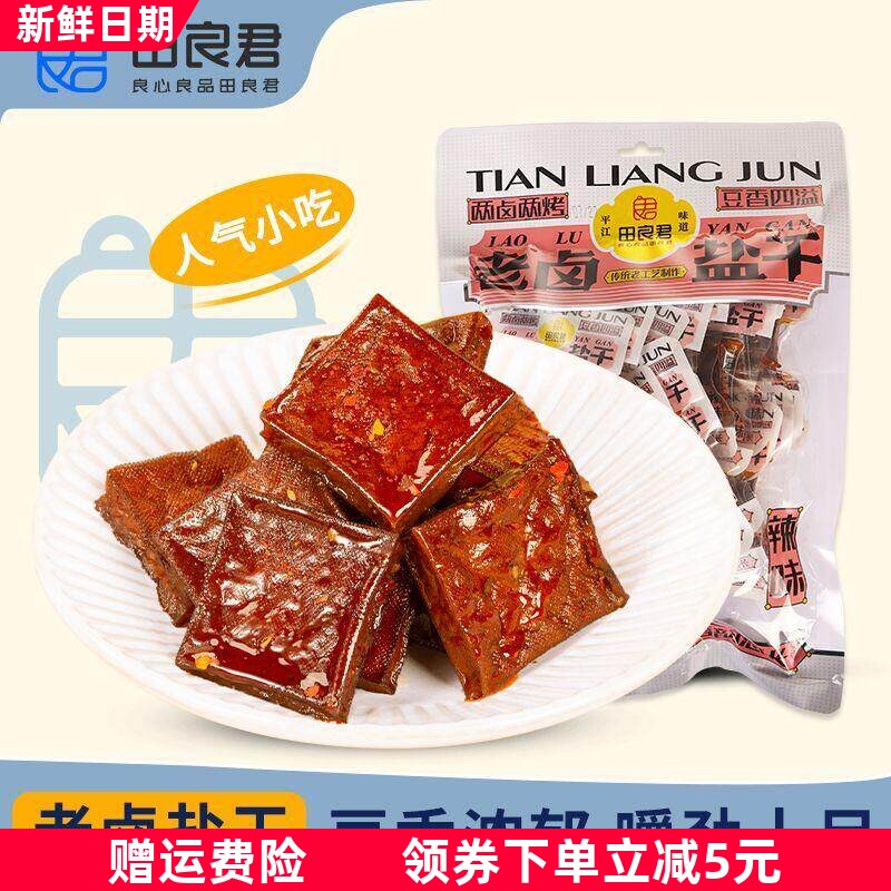 老卤盐干香辣豆干豆腐干子休闲零食湖南平江特产即食酱干