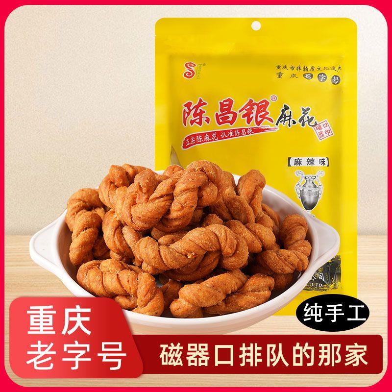 1斤手工麻花重庆特产磁器口正宗陈麻花老式特色糕点小零食
