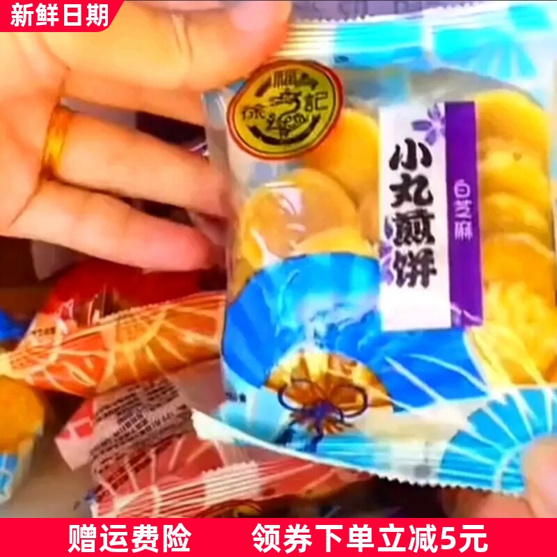 徐福记日式小丸煎饼袋装混合口味鸡蛋薄脆煎饼零食