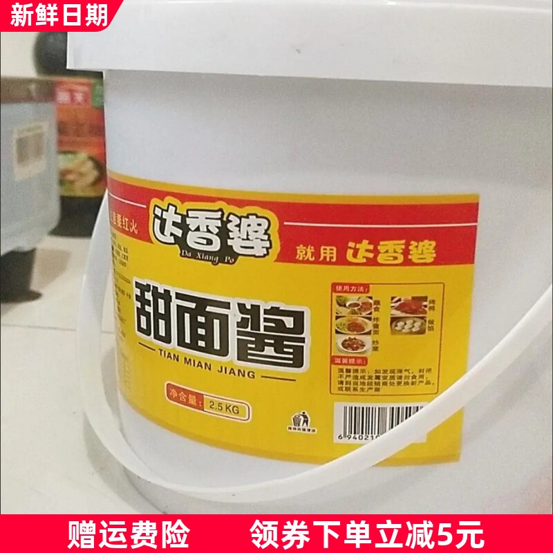 大桶甜面酱黄豆酱大酱豆瓣酱烤鸭拌面蘸酱商用