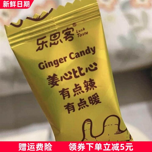 多拍多优惠乐思客正宗姜味空气姜汁奶糖姜糖姜汁糖糖果独立包装