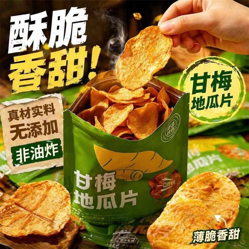酸甜巨开胃】甘梅地瓜干原切红薯片香脆解馋零食新鲜蜜薯网红小吃