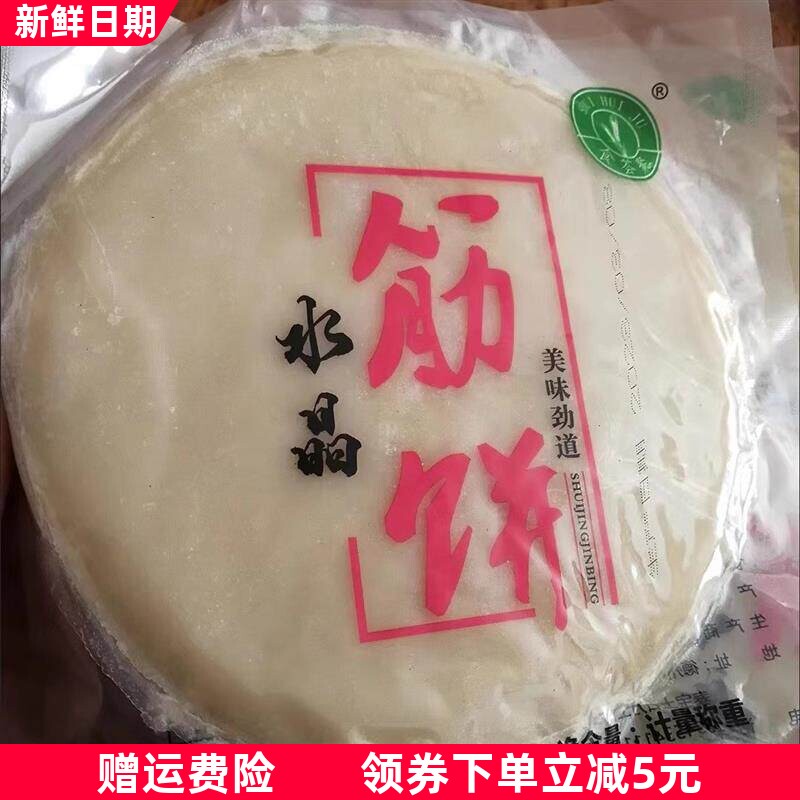 筋饼榆林镇水晶薄饼东北小吃筋饼卷春饼面饼早餐手工劲饼薄手抓饼