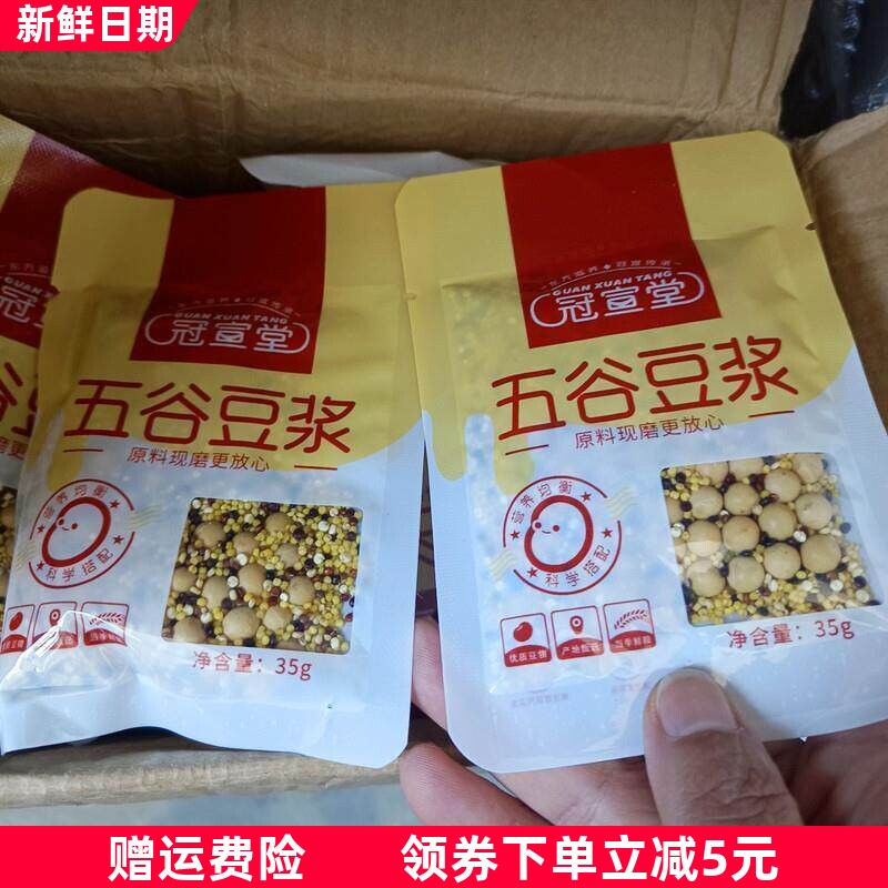 冠宣堂五谷杂粮早餐打豆浆专用原材料破壁机食材包无米糊糖黄豆黑