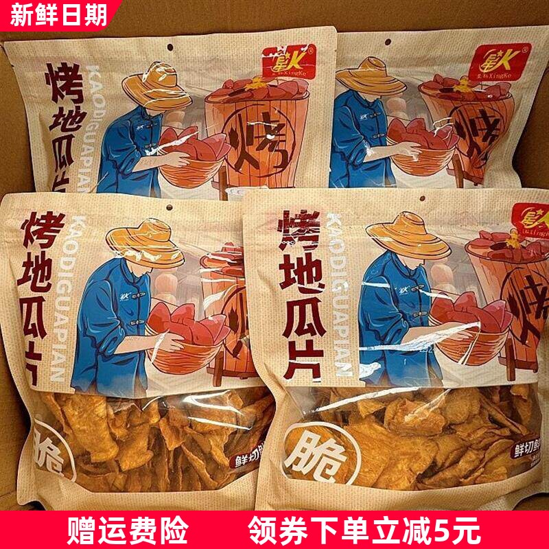 星K鲜切鲜烤地瓜片袋装烤红薯农家非油炸香脆地瓜片番薯休闲零食