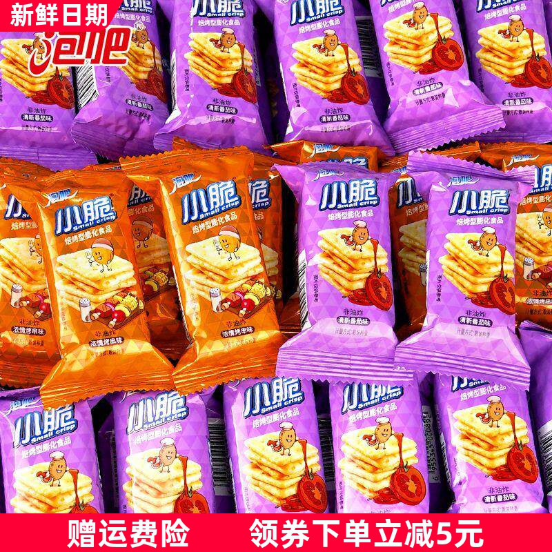 小脆薯片薄脆饼干非油炸膨化食品办公室解馋零食休闲小吃