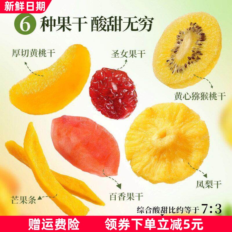 果满6混合装蜜饯果干凤梨干芒果凤梨黄桃百香果干零食