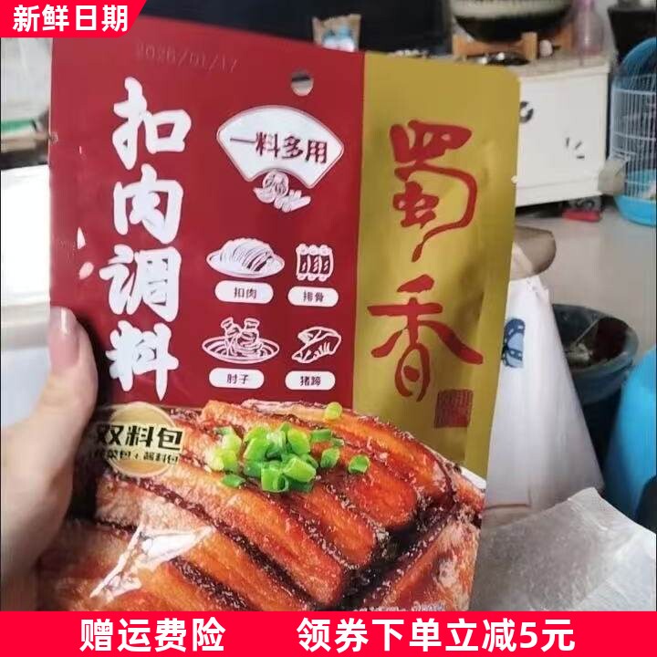 蜀香调料家用蒸菜可拌面下饭四川特产九大碗 正宗酱料