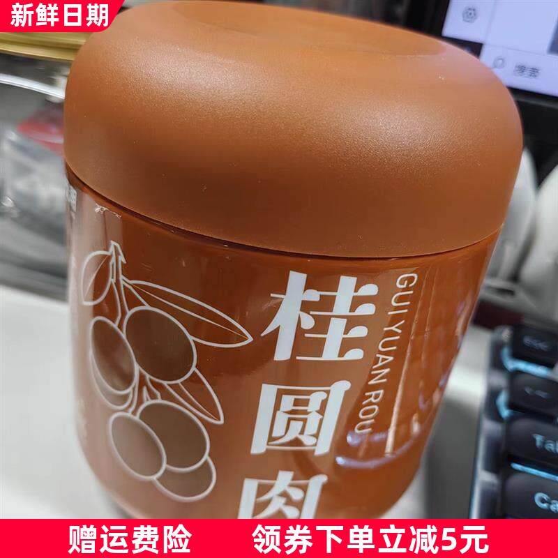 桂圆干龙眼干广西特产无核龙眼大果桂圆肉干搭红枣泡水