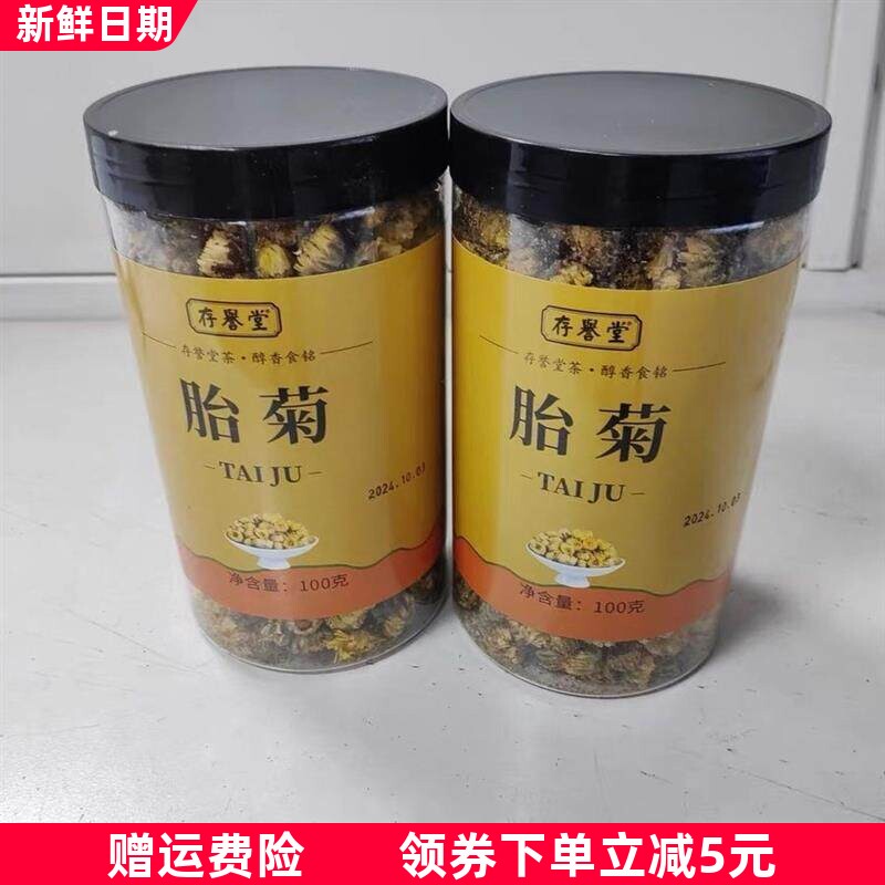 存誉堂 菊花茶胎菊白菊杭凉茶叶散装花茶干茶正品不特级金银花茶