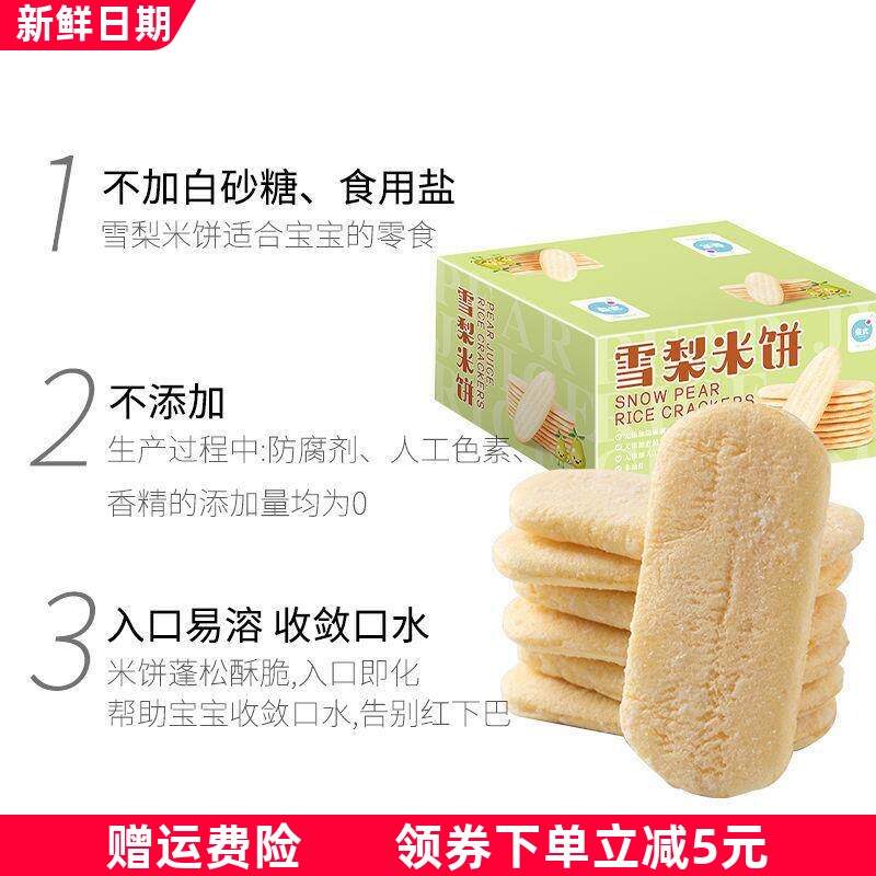 雪梨米饼宝宝零食磨牙饼干无盐儿童健康休闲营养小吃