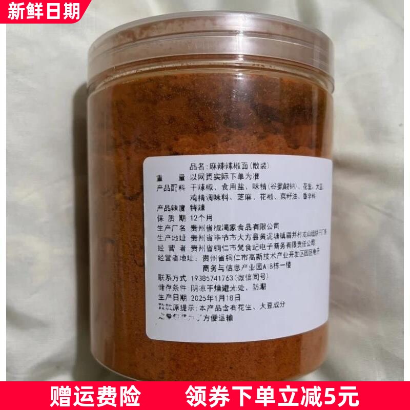 梵食纪贵州麻辣五香辣椒面烤肠烙锅烧烤调料撒料辣椒粉干碟蘸料