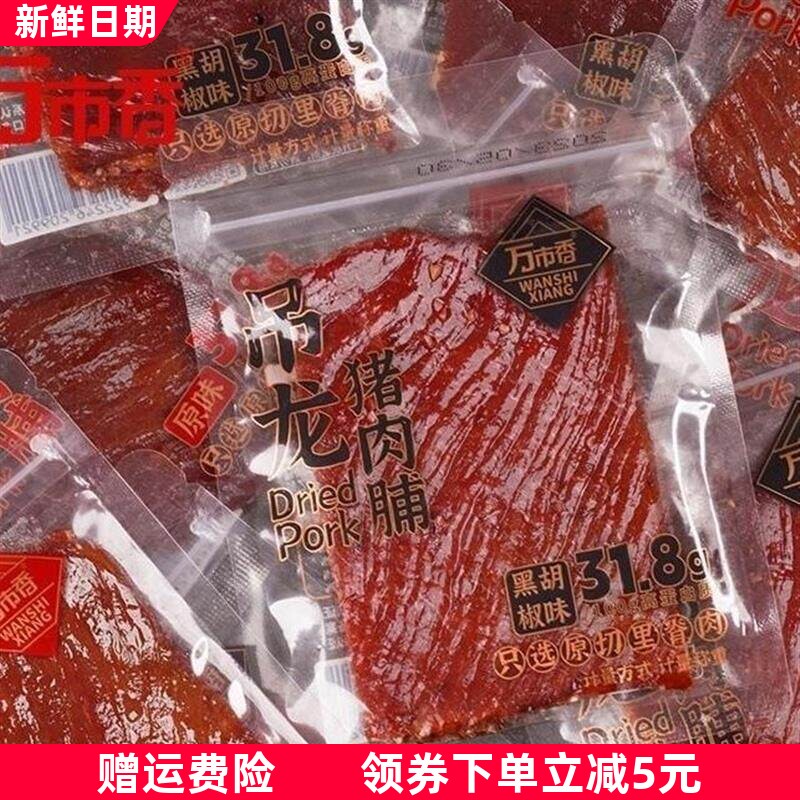 新日期正品原切手撕吊龙猪肉脯厚切大片原味独立小包装整箱