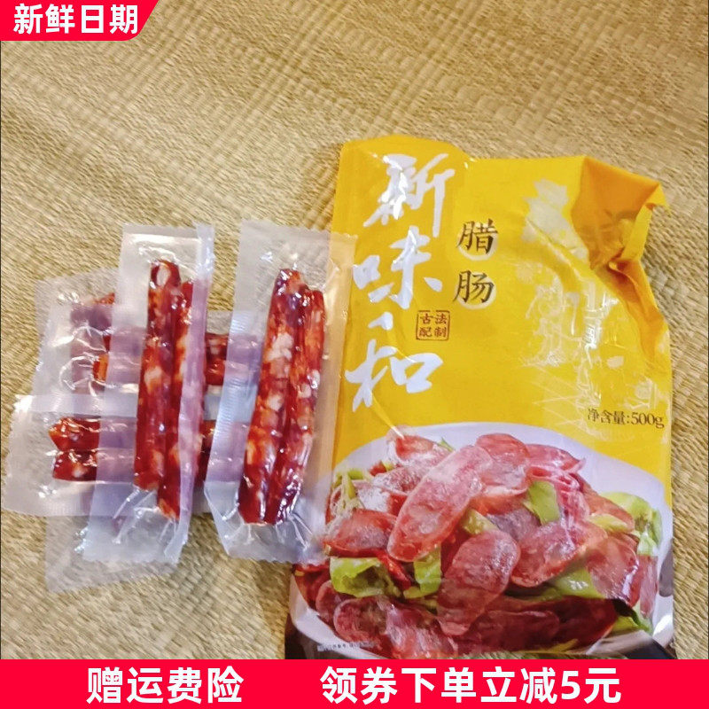 金字香肠腊肠广式腊肠煲仔饭广东腊味500g农家自制