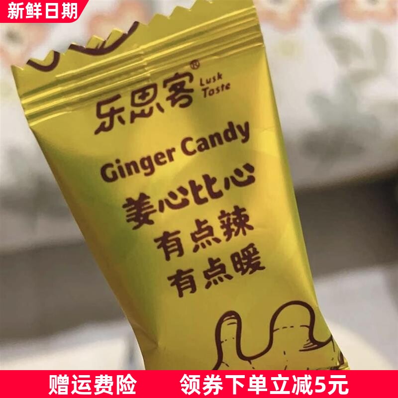 多拍多优惠乐思客正宗姜味空气姜汁奶糖姜糖姜汁糖糖果独立包装