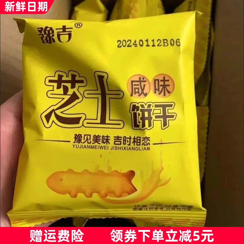 豫吉网红零食小饼干饼干咸味鱼骨芝士小零食早餐饼干独立小包装
