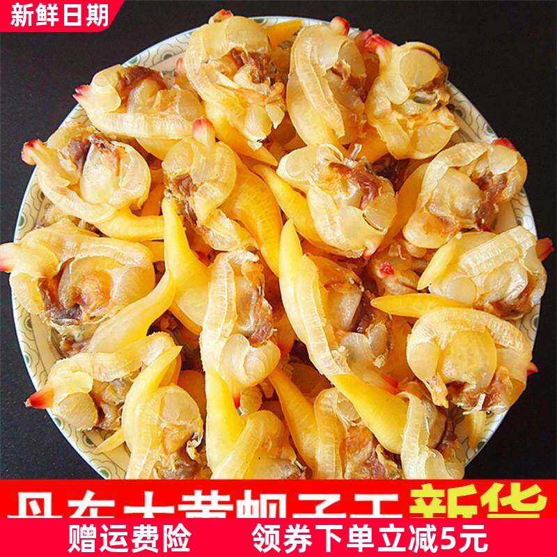 海鲜干货丹东港大黄蚬子干蛤蜊肉干去内脏去黄即食花甲抖音同款