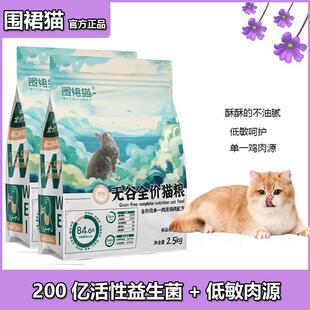 围裙猫猫粮全价无谷猫粮5斤装成猫幼猫冻干低敏鲜肉营养