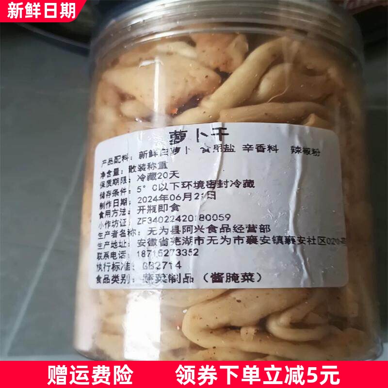 安徽特产无为传统手工五香味萝卜干香辣萝卜姑子萝卜条腌萝卜包邮