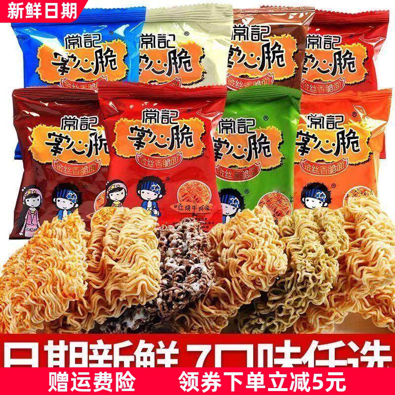 掌心脆干脆面整箱特价干吃方便面休闲食品大礼包网红零食