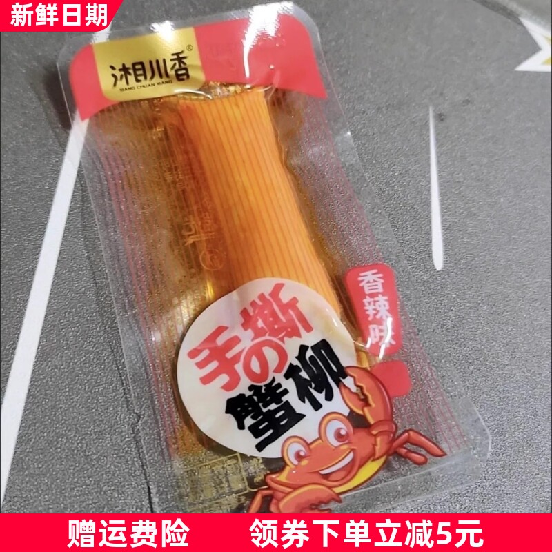 【整箱100包】手撕蟹柳蟹味棒网红蟹肉风味棒蟹排解馋零食