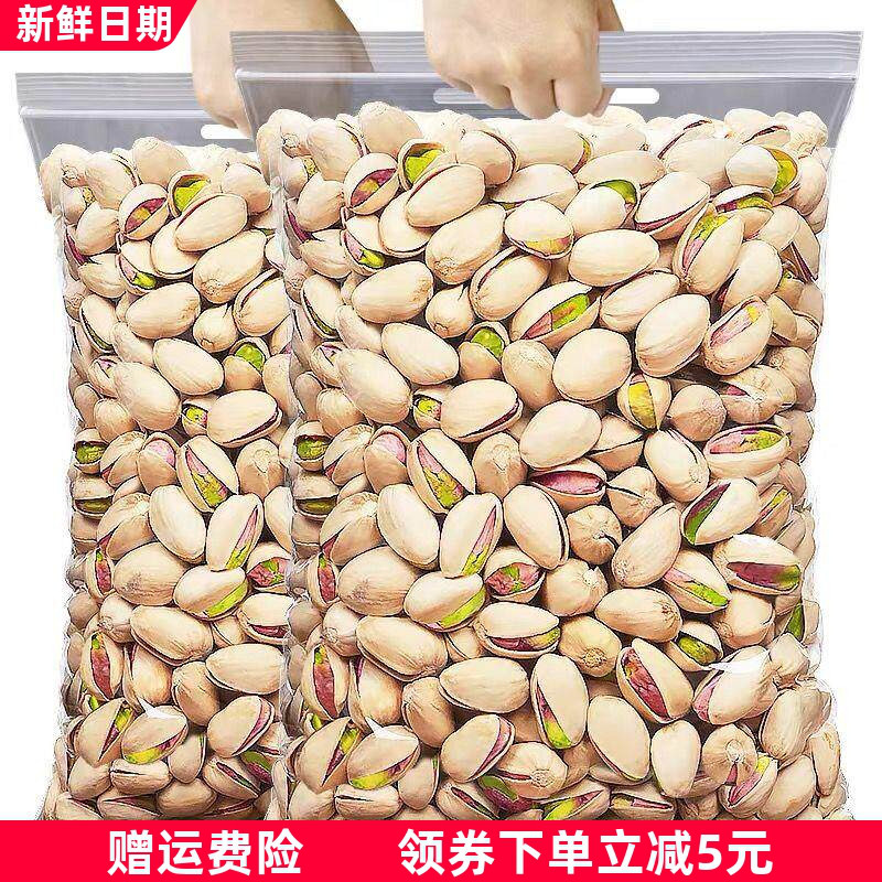 新货大颗粒开心果大罐500g盐焗原味坚果炒货零食250g袋无漂白