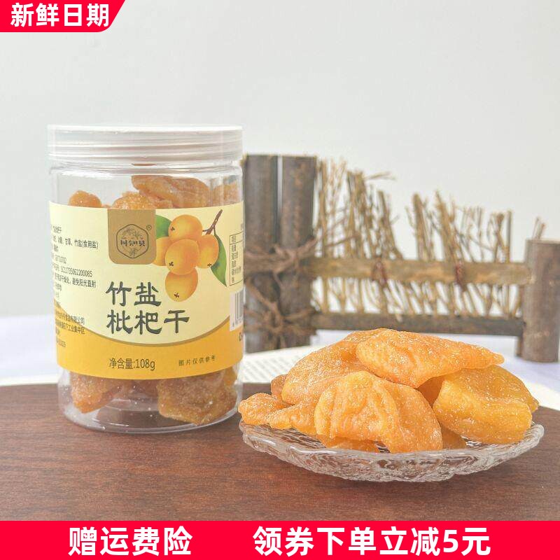 罐装竹盐枇杷干瓶装休闲小零食果干果脯无核孕妇宝宝琵琶干