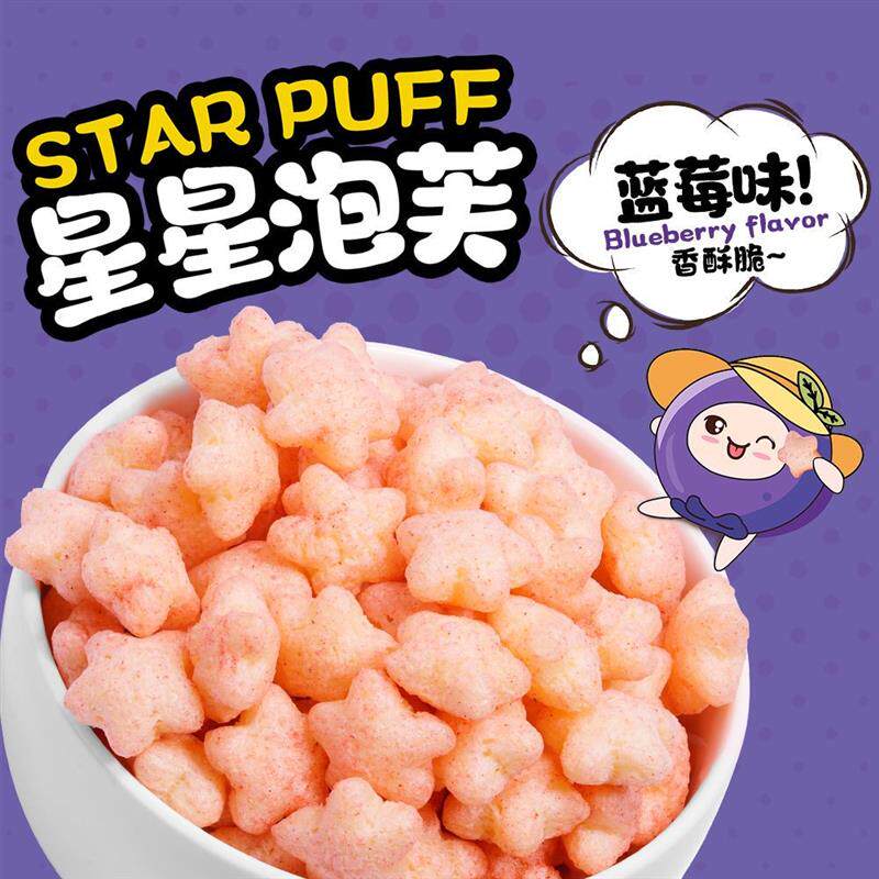 星星泡芙蓝莓味易抓取不卡喉手指泡芙非油炸健康爆款