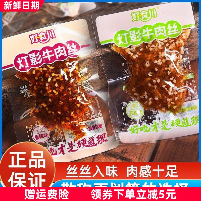 灯影牛肉丝散称500g*4四川特产香辣五香牛肉丝麻辣零食小吃