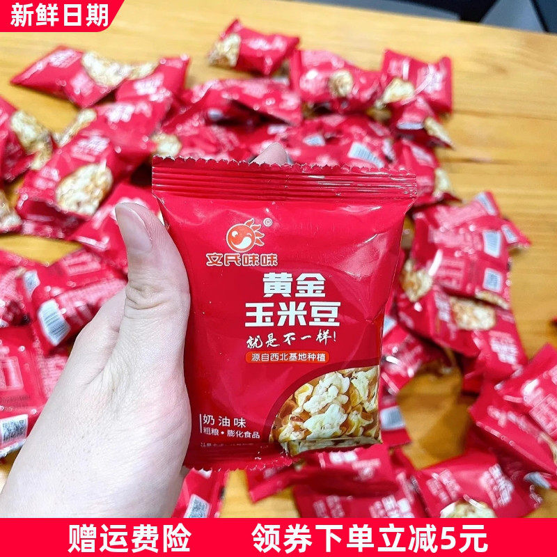 海底捞同款文氏黄金玉米花奶油味玉米豆咸味散装爆米花网红零食