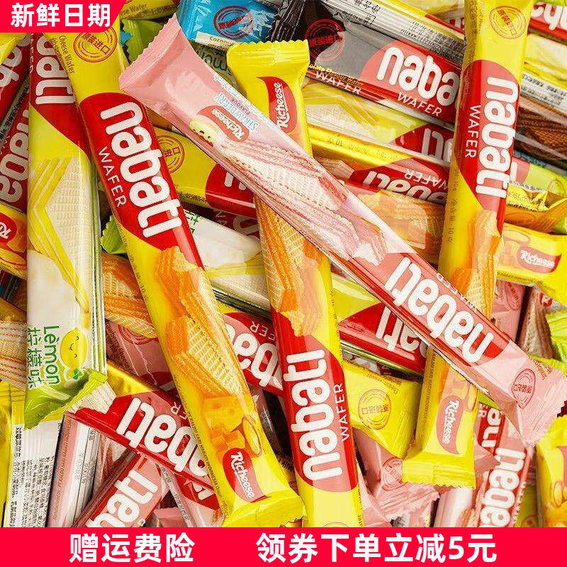 纳宝帝威化夹心饼干印尼进口nabati奶酪芝士夹心饼干小包