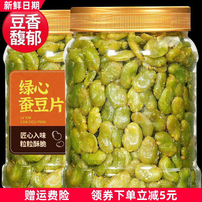 食零绿心蚕豆兰花豆瓣片香脆胡豆子炒货豆类即食蒜香牛肉味下酒菜