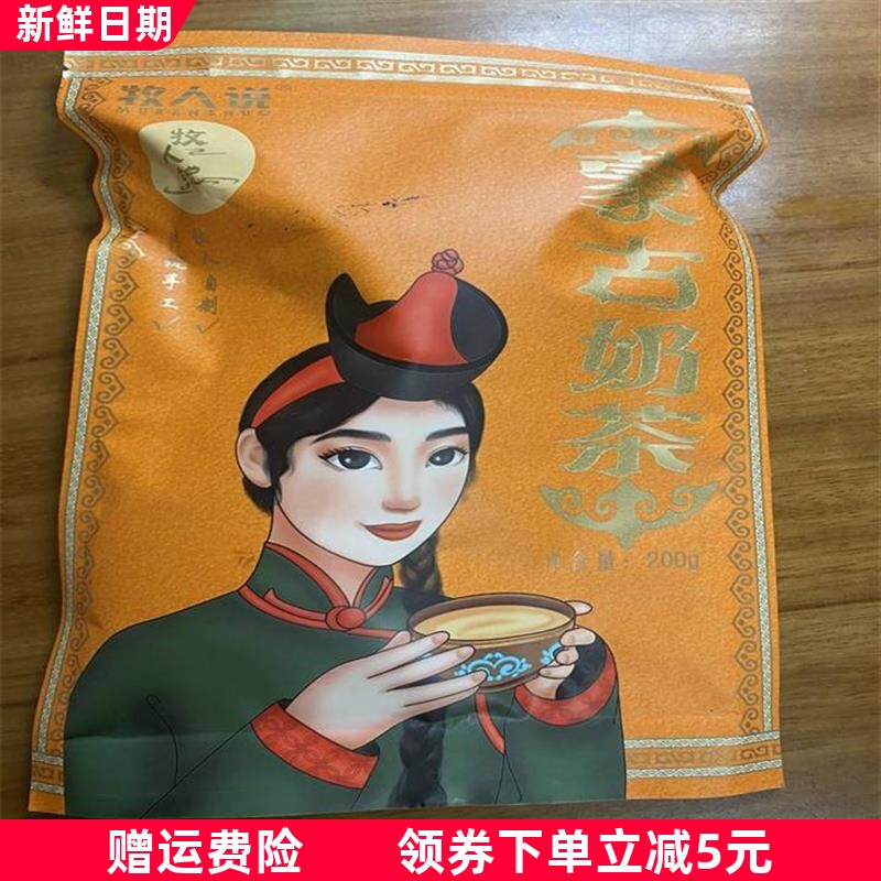 牧人说蒙古奶茶咸味特产牧民自制手工原味速溶袋装冲泡饮料酥油粉