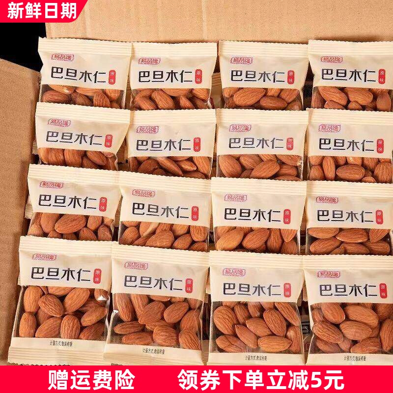 新货原味独立小包装巴旦木仁盐焗大杏仁扁桃仁孕妇坚果零食