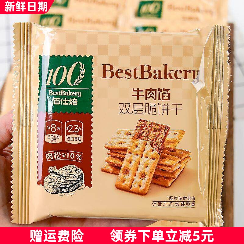 双层脆牛肉馅酥脆饼干独立包装网红下午茶休闲零食整箱
