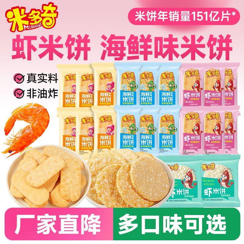 海鲜雪饼仙贝香米饼办公室食品休闲零食膨化小吃独立包装