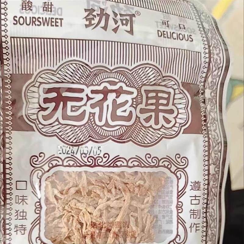劲河无花果味干萝卜丝酸甜蜜饯无花果干果凉果8090怀旧童年零食