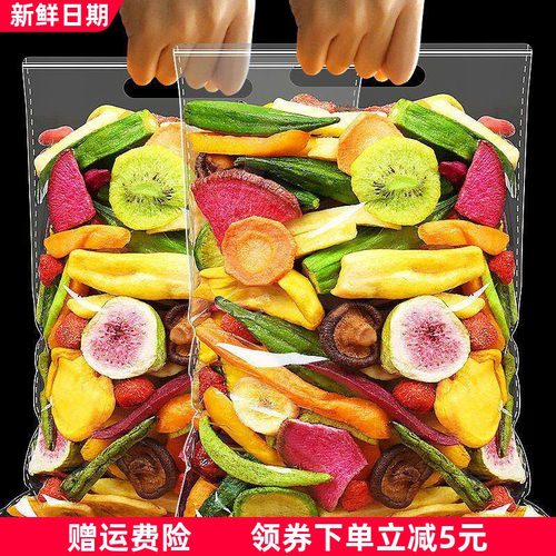 果蔬脆蔬菜干果蔬混合装综合什锦水果干脆片香菇脆秋葵脆零食