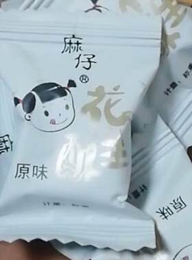 鲜货四川麻仔花生酥糖500g克袋散装牛轧喜糖果茶糕点特产美零食品