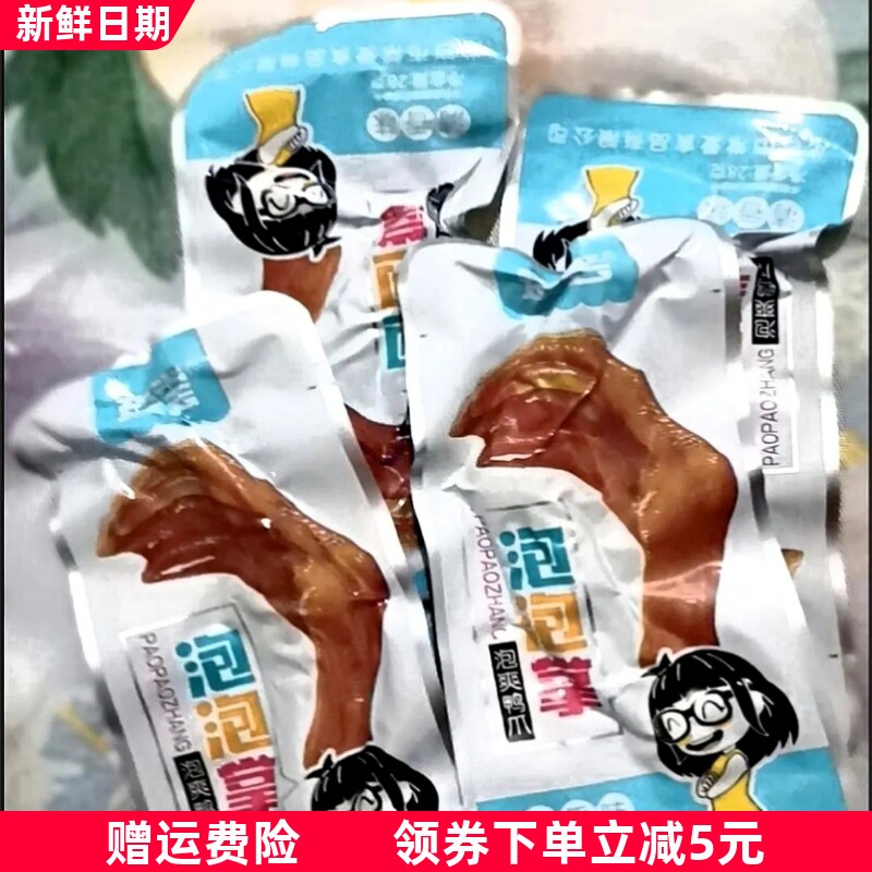 爱尝泡鸭爪原味香辣泡椒鸭掌休闲零食小吃