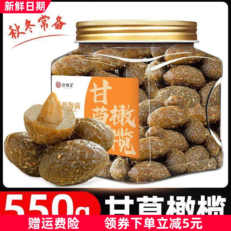 甘草橄榄果干蜜饯果干果脯休闲零食汕头特产罐装解馋小零食