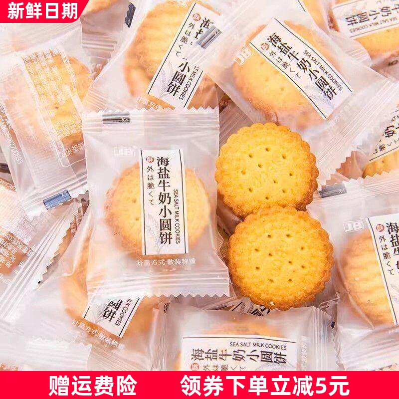 日式海盐小圆饼牛乳酥脆饼干营养早餐儿童女生小零食办公休闲食品