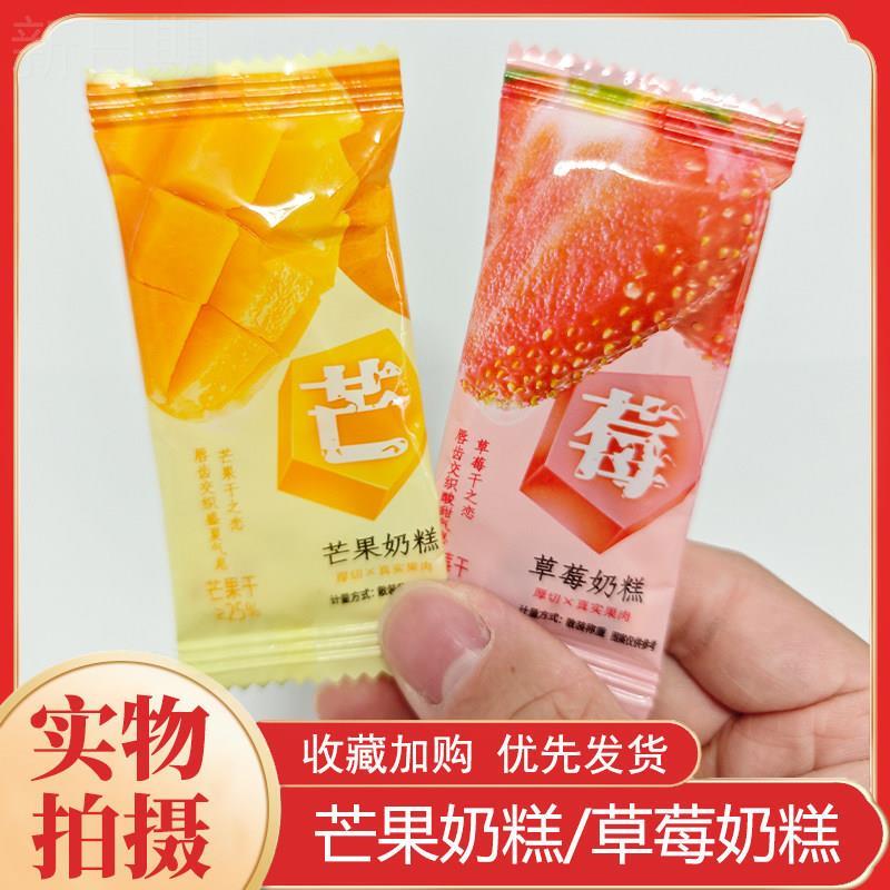 吃娃仔网红芒果草莓奶糕传统糕点芒果乾 干软糖零食食品解馋好吃