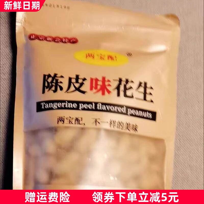 正宗陈皮花生江门新会陈皮花生炒货带壳薄皮特产零食