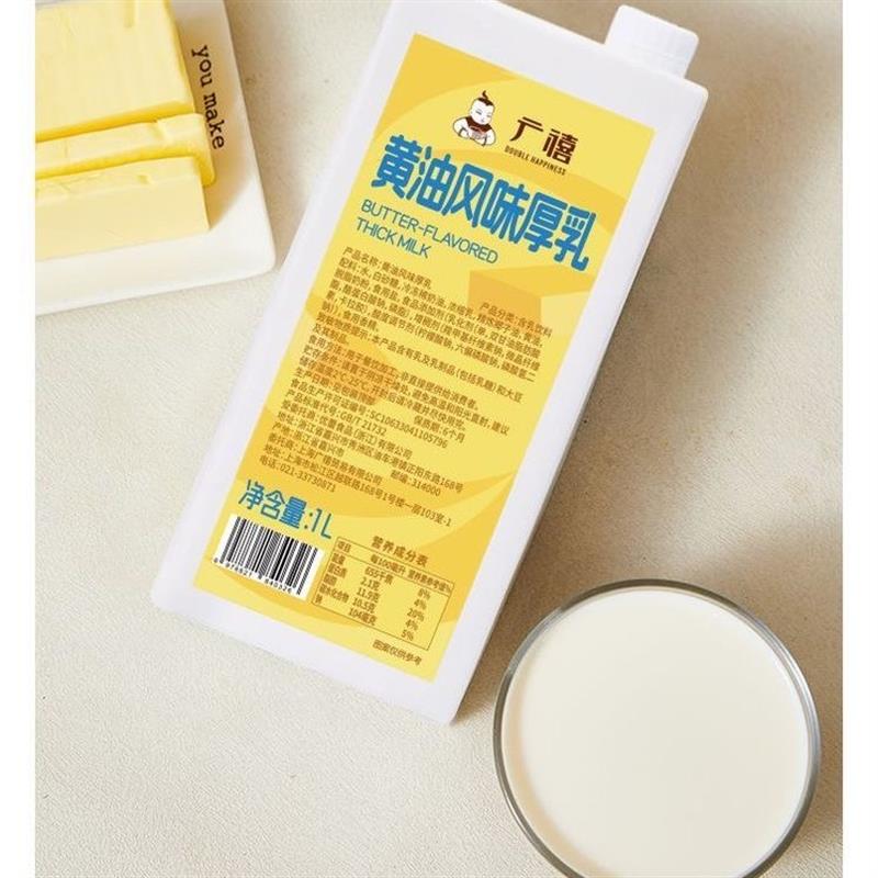[广禧]黄油厚乳1L小黄油拿铁咖啡奶茶店专用商用乳DIY网红牛乳