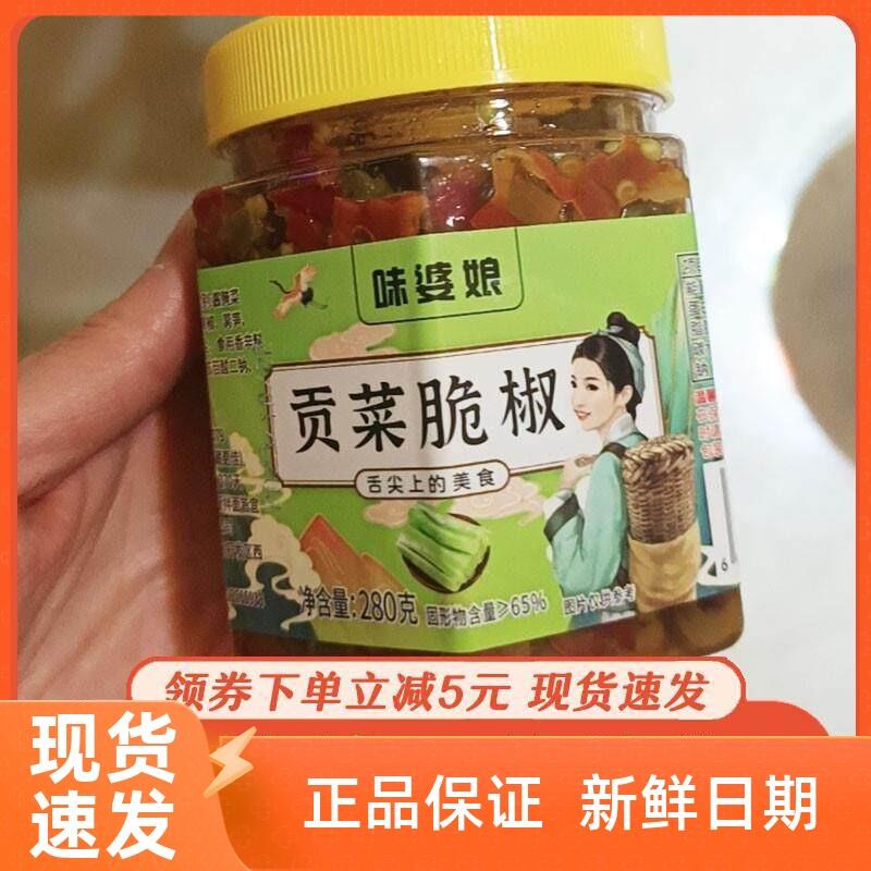 味婆娘贡菜脆椒瓶装婆婆剁椒贡菜湖南香辣木瓜丝下饭菜即食辣椒酱