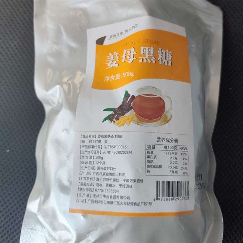 广西正宗姜糖姜茶生理期生姜红糖姜茶母姜汁月经暖茶老姜丝生理期