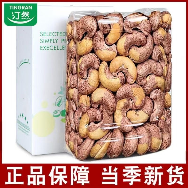 【A180型】汀然牌带皮腰果仁430g盒新鲜腰果盐焗坚果孕妇干果零食